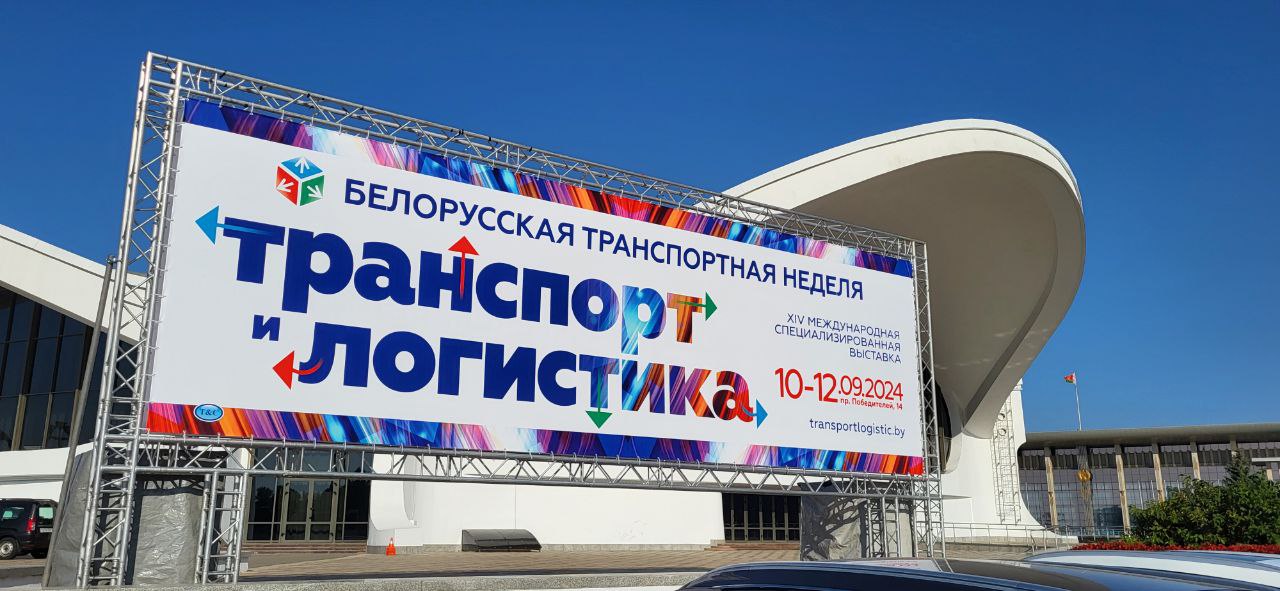 Мы на «Транспорт и логистика – 2026»